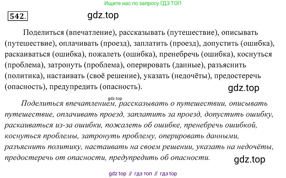 Русский язык, 7 класс Учебник, авторы: Пименова Светлана Николаевна, Еремеева Ангелина Павловна, Купалова Александра Юльевна, Лидман-Орлова Галина Кузьминична, Молодцова Светлана Николаевна, Пичугов Юрий Степанович, издательство Просвещение, Москва, 2021, белого цвета, страница 205, номер 542, Решение 2