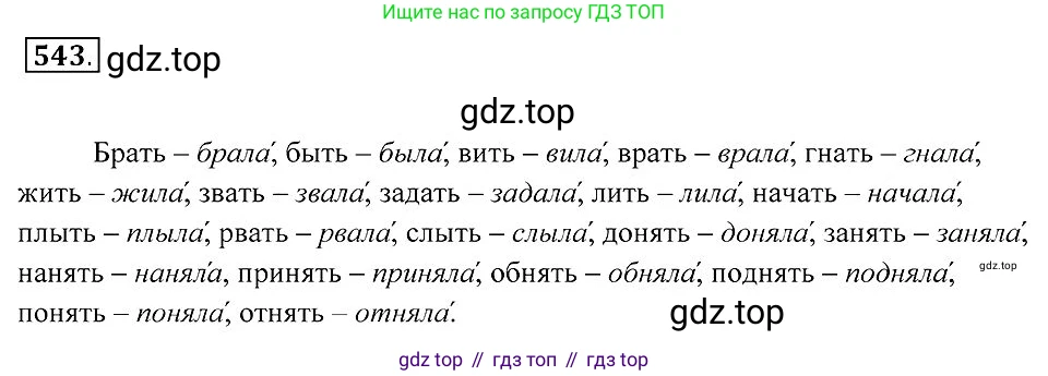 Русский язык, 7 класс Учебник, авторы: Пименова Светлана Николаевна, Еремеева Ангелина Павловна, Купалова Александра Юльевна, Лидман-Орлова Галина Кузьминична, Молодцова Светлана Николаевна, Пичугов Юрий Степанович, издательство Просвещение, Москва, 2021, белого цвета, страница 206, номер 543, Решение 2