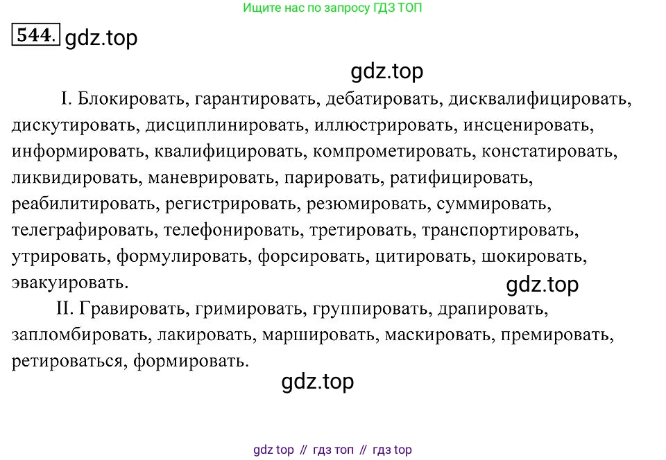 Русский язык, 7 класс Учебник, авторы: Пименова Светлана Николаевна, Еремеева Ангелина Павловна, Купалова Александра Юльевна, Лидман-Орлова Галина Кузьминична, Молодцова Светлана Николаевна, Пичугов Юрий Степанович, издательство Просвещение, Москва, 2021, белого цвета, страница 206, номер 544, Решение 2