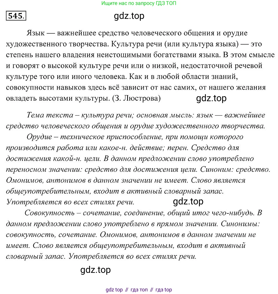 Русский язык, 7 класс Учебник, авторы: Пименова Светлана Николаевна, Еремеева Ангелина Павловна, Купалова Александра Юльевна, Лидман-Орлова Галина Кузьминична, Молодцова Светлана Николаевна, Пичугов Юрий Степанович, издательство Просвещение, Москва, 2021, белого цвета, страница 206, номер 545, Решение 2