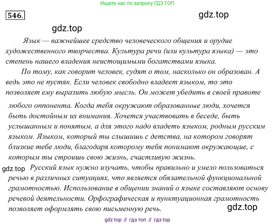 Русский язык, 7 класс Учебник, авторы: Пименова Светлана Николаевна, Еремеева Ангелина Павловна, Купалова Александра Юльевна, Лидман-Орлова Галина Кузьминична, Молодцова Светлана Николаевна, Пичугов Юрий Степанович, издательство Просвещение, Москва, 2021, белого цвета, страница 207, номер 546, Решение 2