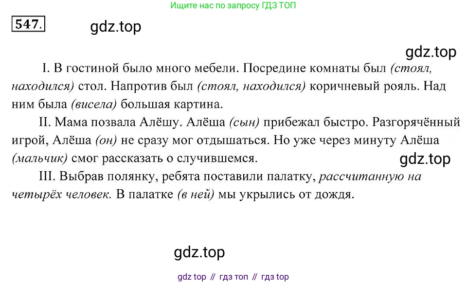 Русский язык, 7 класс Учебник, авторы: Пименова Светлана Николаевна, Еремеева Ангелина Павловна, Купалова Александра Юльевна, Лидман-Орлова Галина Кузьминична, Молодцова Светлана Николаевна, Пичугов Юрий Степанович, издательство Просвещение, Москва, 2021, белого цвета, страница 207, номер 547, Решение 2
