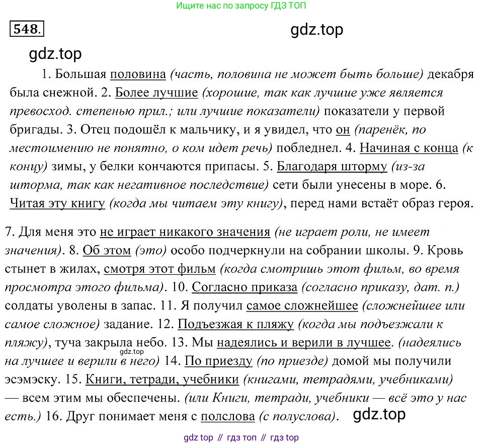 Русский язык, 7 класс Учебник, авторы: Пименова Светлана Николаевна, Еремеева Ангелина Павловна, Купалова Александра Юльевна, Лидман-Орлова Галина Кузьминична, Молодцова Светлана Николаевна, Пичугов Юрий Степанович, издательство Просвещение, Москва, 2021, белого цвета, страница 207, номер 548, Решение 2