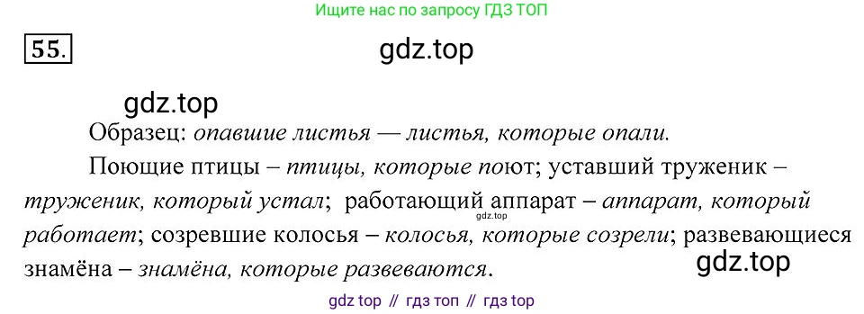 Русский язык, 7 класс Учебник, авторы: Пименова Светлана Николаевна, Еремеева Ангелина Павловна, Купалова Александра Юльевна, Лидман-Орлова Галина Кузьминична, Молодцова Светлана Николаевна, Пичугов Юрий Степанович, издательство Просвещение, Москва, 2021, белого цвета, страница 25, номер 55, Решение 2
