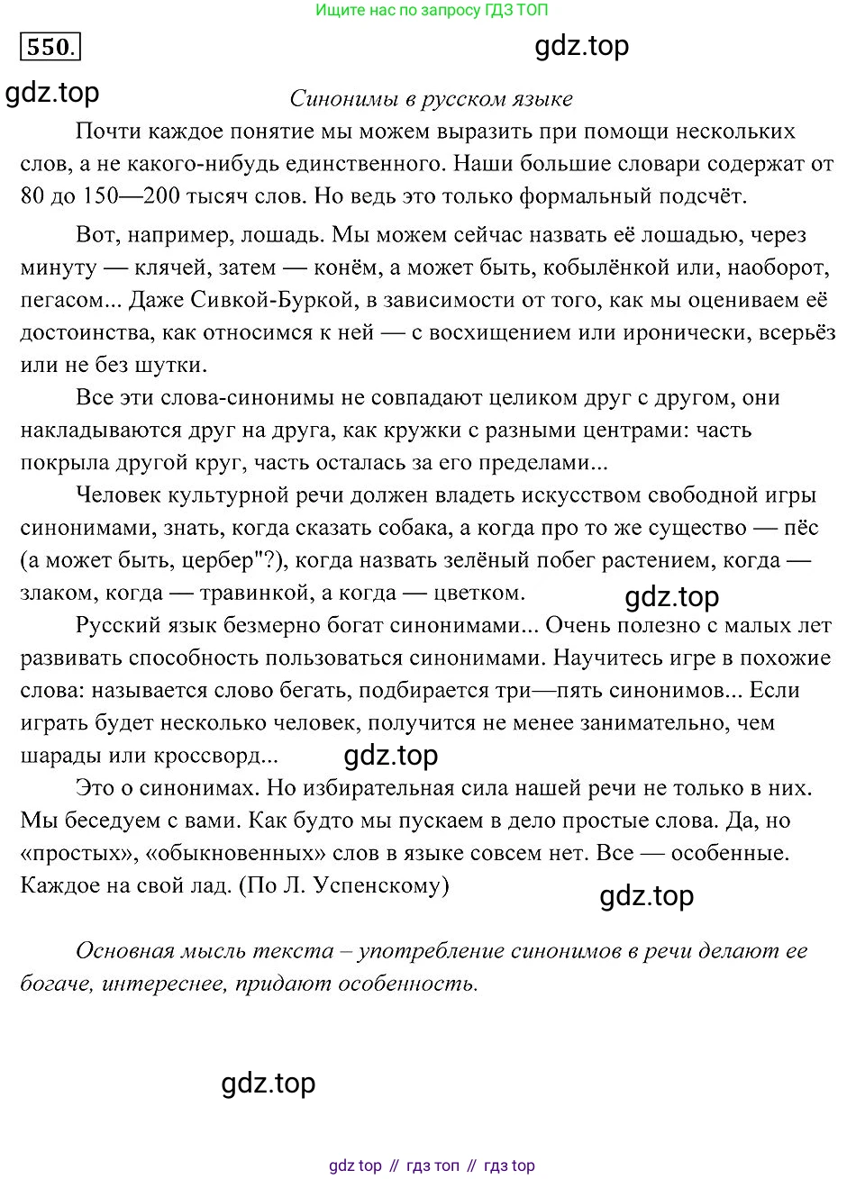 Русский язык, 7 класс Учебник, авторы: Пименова Светлана Николаевна, Еремеева Ангелина Павловна, Купалова Александра Юльевна, Лидман-Орлова Галина Кузьминична, Молодцова Светлана Николаевна, Пичугов Юрий Степанович, издательство Просвещение, Москва, 2021, белого цвета, страница 208, номер 550, Решение 2