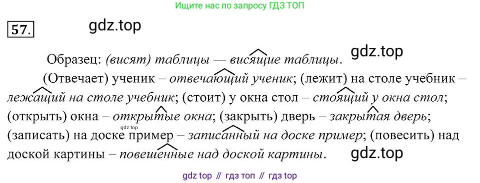Русский язык, 7 класс Учебник, авторы: Пименова Светлана Николаевна, Еремеева Ангелина Павловна, Купалова Александра Юльевна, Лидман-Орлова Галина Кузьминична, Молодцова Светлана Николаевна, Пичугов Юрий Степанович, издательство Просвещение, Москва, 2021, белого цвета, страница 26, номер 57, Решение 2