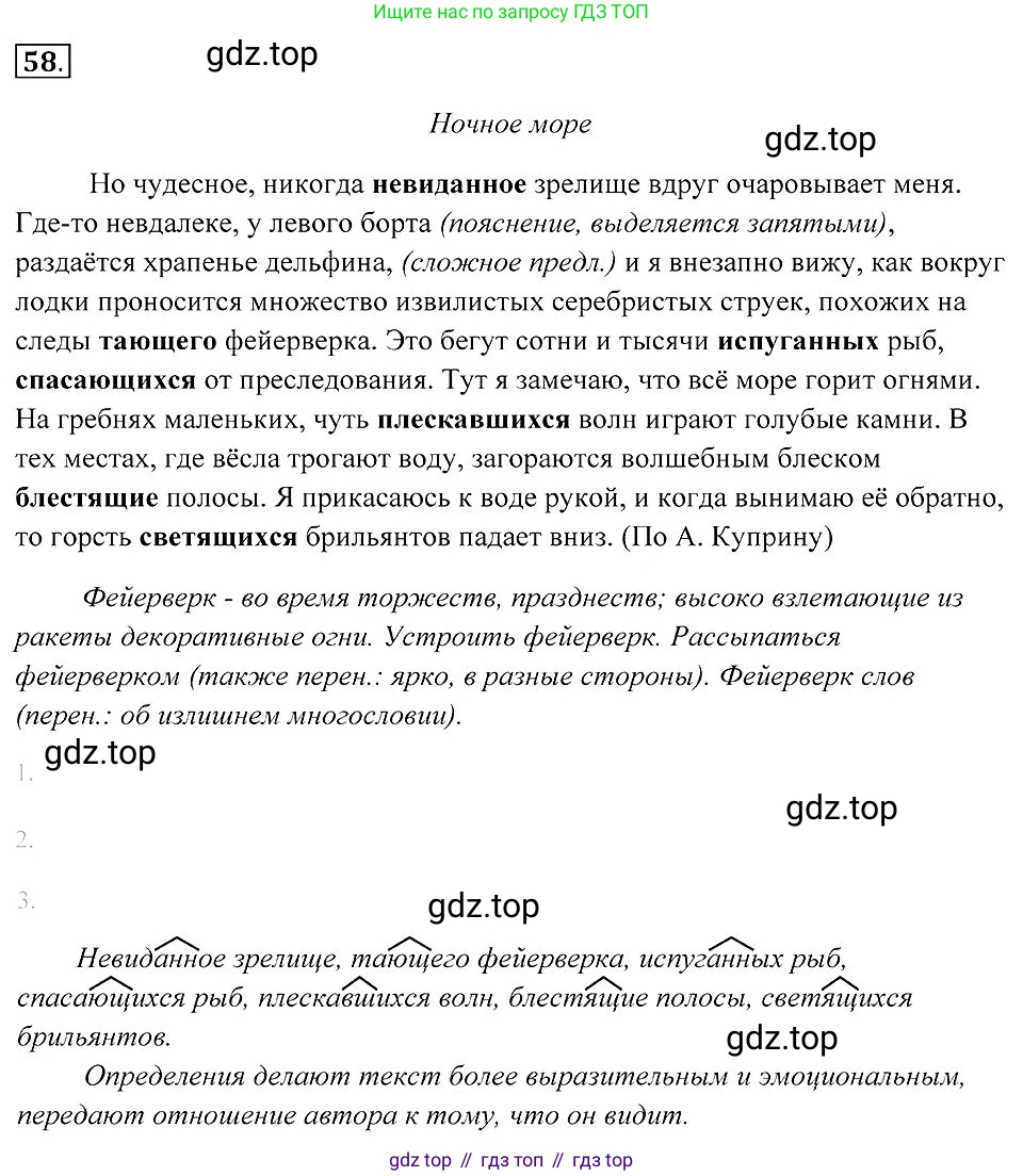 Русский язык, 7 класс Учебник, авторы: Пименова Светлана Николаевна, Еремеева Ангелина Павловна, Купалова Александра Юльевна, Лидман-Орлова Галина Кузьминична, Молодцова Светлана Николаевна, Пичугов Юрий Степанович, издательство Просвещение, Москва, 2021, белого цвета, страница 26, номер 58, Решение 2