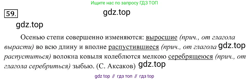Русский язык, 7 класс Учебник, авторы: Пименова Светлана Николаевна, Еремеева Ангелина Павловна, Купалова Александра Юльевна, Лидман-Орлова Галина Кузьминична, Молодцова Светлана Николаевна, Пичугов Юрий Степанович, издательство Просвещение, Москва, 2021, белого цвета, страница 26, номер 59, Решение 2