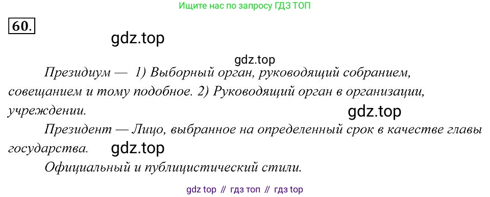 Русский язык, 7 класс Учебник, авторы: Пименова Светлана Николаевна, Еремеева Ангелина Павловна, Купалова Александра Юльевна, Лидман-Орлова Галина Кузьминична, Молодцова Светлана Николаевна, Пичугов Юрий Степанович, издательство Просвещение, Москва, 2021, белого цвета, страница 27, номер 60, Решение 2