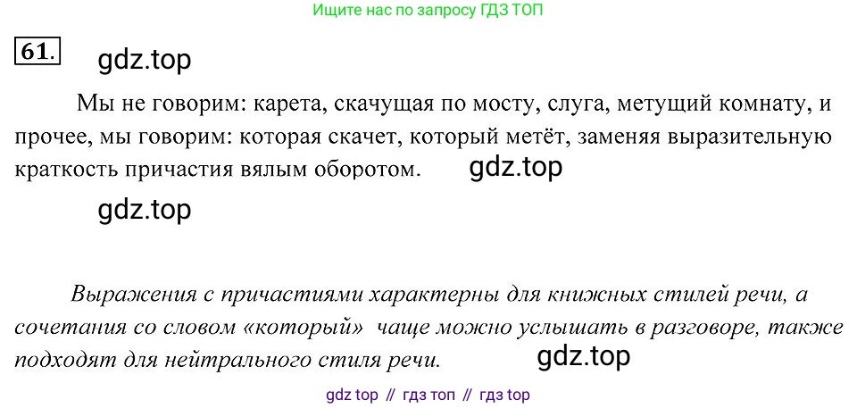 Русский язык, 7 класс Учебник, авторы: Пименова Светлана Николаевна, Еремеева Ангелина Павловна, Купалова Александра Юльевна, Лидман-Орлова Галина Кузьминична, Молодцова Светлана Николаевна, Пичугов Юрий Степанович, издательство Просвещение, Москва, 2021, белого цвета, страница 27, номер 61, Решение 2