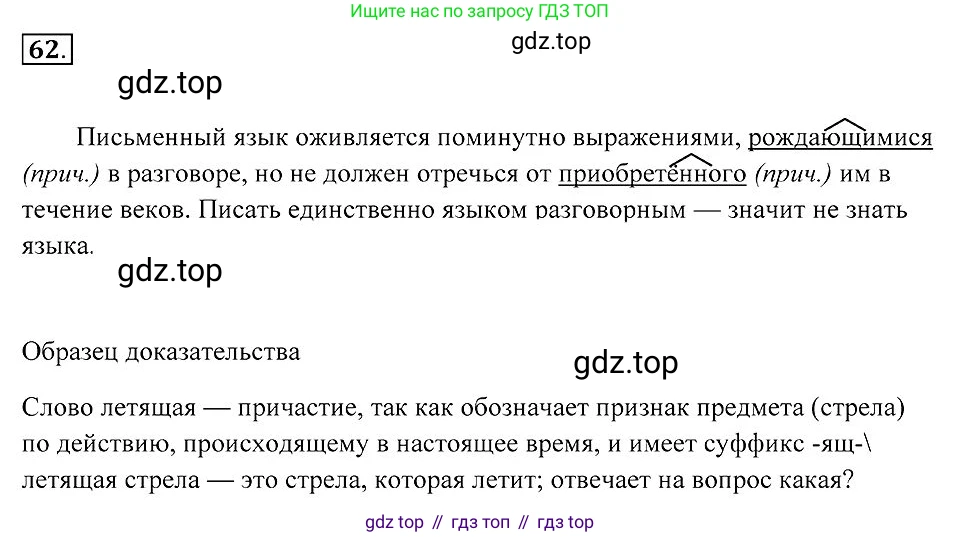 Русский язык, 7 класс Учебник, авторы: Пименова Светлана Николаевна, Еремеева Ангелина Павловна, Купалова Александра Юльевна, Лидман-Орлова Галина Кузьминична, Молодцова Светлана Николаевна, Пичугов Юрий Степанович, издательство Просвещение, Москва, 2021, белого цвета, страница 28, номер 62, Решение 2