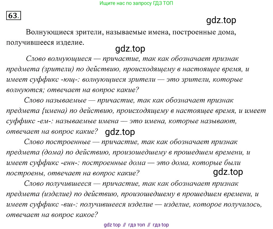 Русский язык, 7 класс Учебник, авторы: Пименова Светлана Николаевна, Еремеева Ангелина Павловна, Купалова Александра Юльевна, Лидман-Орлова Галина Кузьминична, Молодцова Светлана Николаевна, Пичугов Юрий Степанович, издательство Просвещение, Москва, 2021, белого цвета, страница 28, номер 63, Решение 2