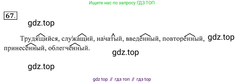 Русский язык, 7 класс Учебник, авторы: Пименова Светлана Николаевна, Еремеева Ангелина Павловна, Купалова Александра Юльевна, Лидман-Орлова Галина Кузьминична, Молодцова Светлана Николаевна, Пичугов Юрий Степанович, издательство Просвещение, Москва, 2021, белого цвета, страница 29, номер 67, Решение 2