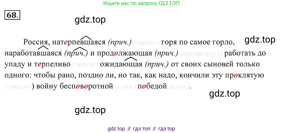 Русский язык, 7 класс Учебник, авторы: Пименова Светлана Николаевна, Еремеева Ангелина Павловна, Купалова Александра Юльевна, Лидман-Орлова Галина Кузьминична, Молодцова Светлана Николаевна, Пичугов Юрий Степанович, издательство Просвещение, Москва, 2021, белого цвета, страница 29, номер 68, Решение 2