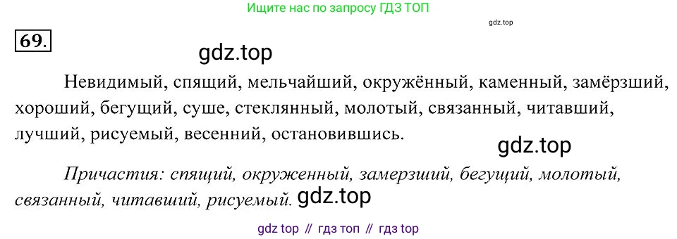 Русский язык, 7 класс Учебник, авторы: Пименова Светлана Николаевна, Еремеева Ангелина Павловна, Купалова Александра Юльевна, Лидман-Орлова Галина Кузьминична, Молодцова Светлана Николаевна, Пичугов Юрий Степанович, издательство Просвещение, Москва, 2021, белого цвета, страница 29, номер 69, Решение 2