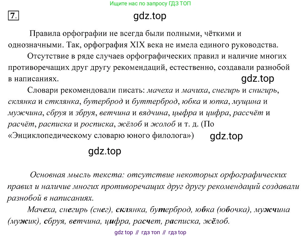 Русский язык, 7 класс Учебник, авторы: Пименова Светлана Николаевна, Еремеева Ангелина Павловна, Купалова Александра Юльевна, Лидман-Орлова Галина Кузьминична, Молодцова Светлана Николаевна, Пичугов Юрий Степанович, издательство Просвещение, Москва, 2021, белого цвета, страница 7, номер 7, Решение 2