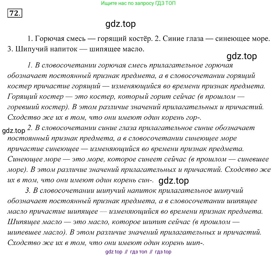 Русский язык, 7 класс Учебник, авторы: Пименова Светлана Николаевна, Еремеева Ангелина Павловна, Купалова Александра Юльевна, Лидман-Орлова Галина Кузьминична, Молодцова Светлана Николаевна, Пичугов Юрий Степанович, издательство Просвещение, Москва, 2021, белого цвета, страница 31, номер 72, Решение 2