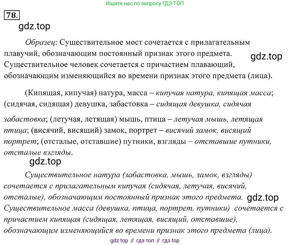 Русский язык, 7 класс Учебник, авторы: Пименова Светлана Николаевна, Еремеева Ангелина Павловна, Купалова Александра Юльевна, Лидман-Орлова Галина Кузьминична, Молодцова Светлана Николаевна, Пичугов Юрий Степанович, издательство Просвещение, Москва, 2021, белого цвета, страница 33, номер 78, Решение 2