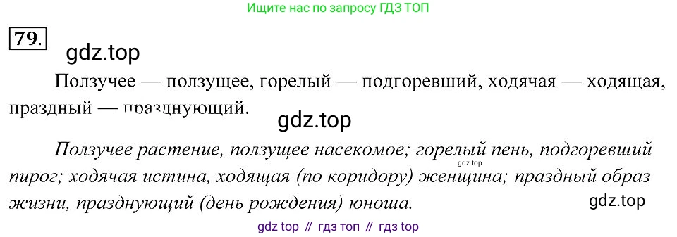 Русский язык, 7 класс Учебник, авторы: Пименова Светлана Николаевна, Еремеева Ангелина Павловна, Купалова Александра Юльевна, Лидман-Орлова Галина Кузьминична, Молодцова Светлана Николаевна, Пичугов Юрий Степанович, издательство Просвещение, Москва, 2021, белого цвета, страница 33, номер 79, Решение 2