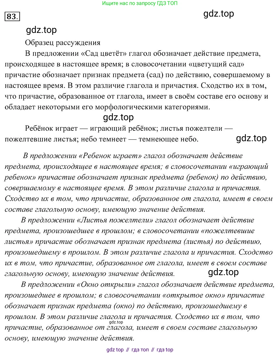 Русский язык, 7 класс Учебник, авторы: Пименова Светлана Николаевна, Еремеева Ангелина Павловна, Купалова Александра Юльевна, Лидман-Орлова Галина Кузьминична, Молодцова Светлана Николаевна, Пичугов Юрий Степанович, издательство Просвещение, Москва, 2021, белого цвета, страница 34, номер 83, Решение 2