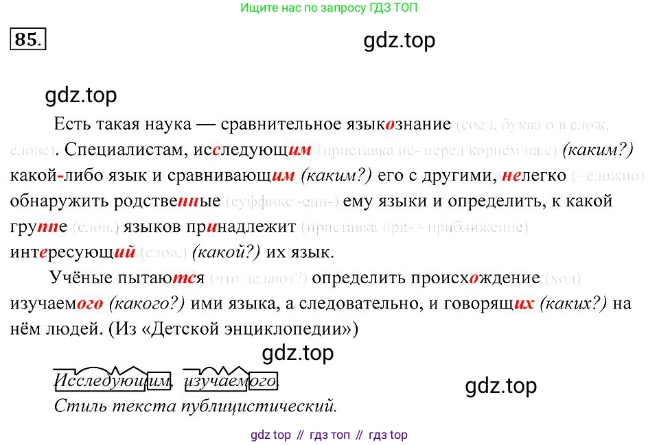 Русский язык, 7 класс Учебник, авторы: Пименова Светлана Николаевна, Еремеева Ангелина Павловна, Купалова Александра Юльевна, Лидман-Орлова Галина Кузьминична, Молодцова Светлана Николаевна, Пичугов Юрий Степанович, издательство Просвещение, Москва, 2021, белого цвета, страница 35, номер 85, Решение 2
