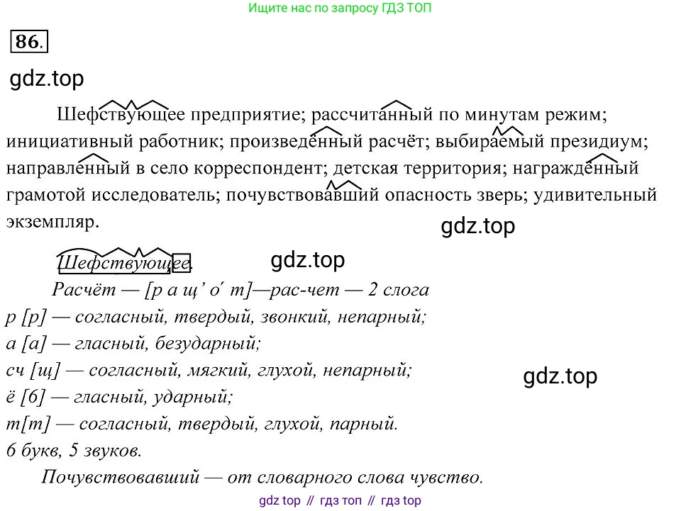 Русский язык, 7 класс Учебник, авторы: Пименова Светлана Николаевна, Еремеева Ангелина Павловна, Купалова Александра Юльевна, Лидман-Орлова Галина Кузьминична, Молодцова Светлана Николаевна, Пичугов Юрий Степанович, издательство Просвещение, Москва, 2021, белого цвета, страница 36, номер 86, Решение 2
