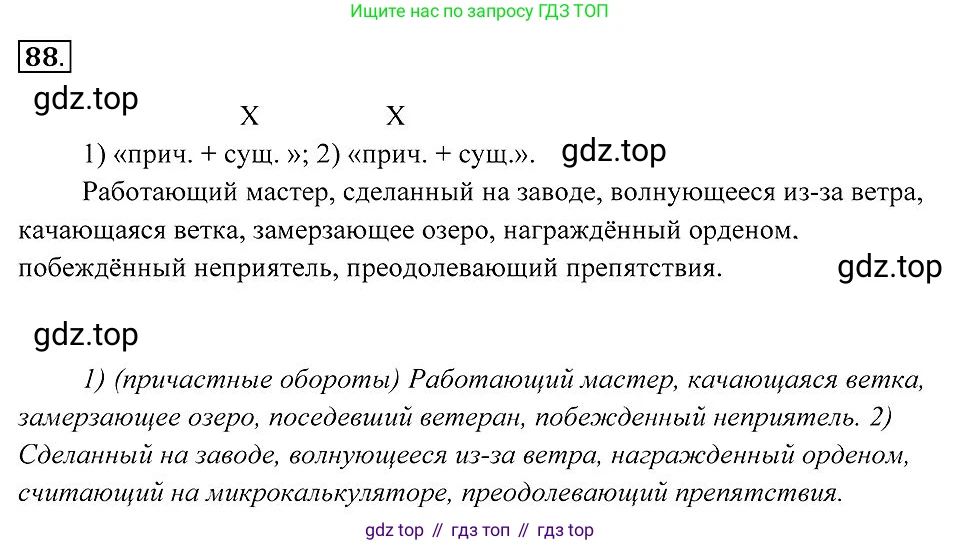 Русский язык, 7 класс Учебник, авторы: Пименова Светлана Николаевна, Еремеева Ангелина Павловна, Купалова Александра Юльевна, Лидман-Орлова Галина Кузьминична, Молодцова Светлана Николаевна, Пичугов Юрий Степанович, издательство Просвещение, Москва, 2021, белого цвета, страница 36, номер 88, Решение 2