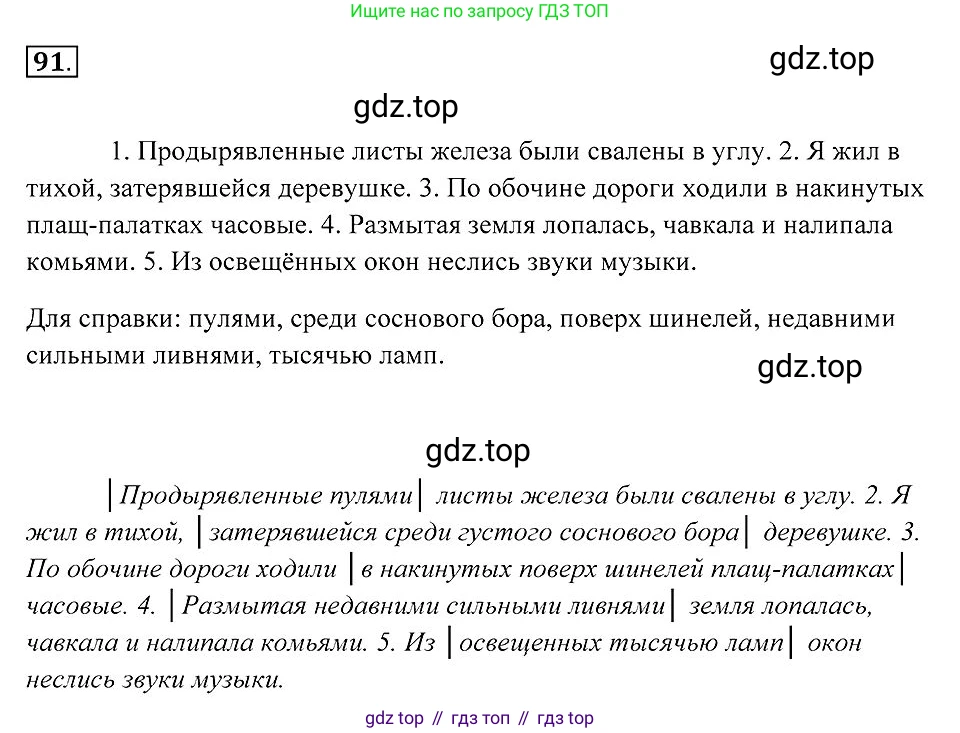 Русский язык, 7 класс Учебник, авторы: Пименова Светлана Николаевна, Еремеева Ангелина Павловна, Купалова Александра Юльевна, Лидман-Орлова Галина Кузьминична, Молодцова Светлана Николаевна, Пичугов Юрий Степанович, издательство Просвещение, Москва, 2021, белого цвета, страница 37, номер 91, Решение 2