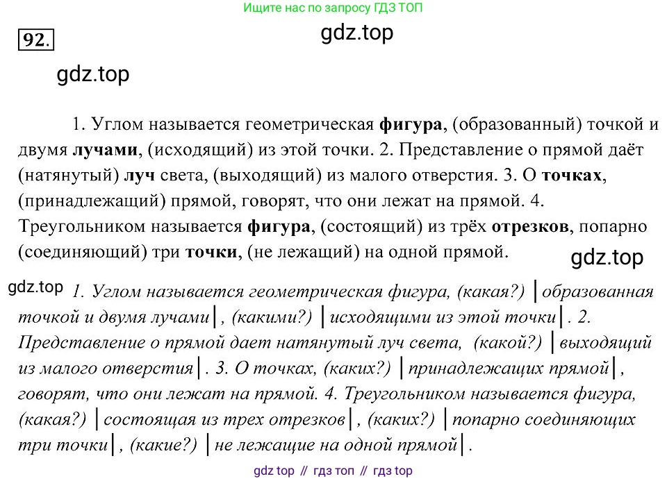 Русский язык, 7 класс Учебник, авторы: Пименова Светлана Николаевна, Еремеева Ангелина Павловна, Купалова Александра Юльевна, Лидман-Орлова Галина Кузьминична, Молодцова Светлана Николаевна, Пичугов Юрий Степанович, издательство Просвещение, Москва, 2021, белого цвета, страница 38, номер 92, Решение 2