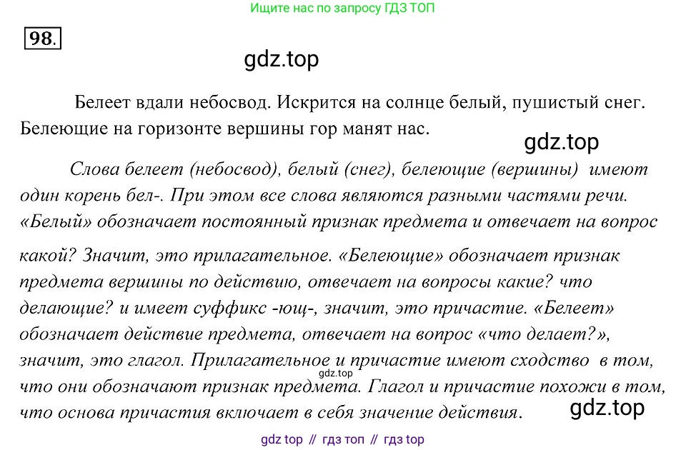 Русский язык, 7 класс Учебник, авторы: Пименова Светлана Николаевна, Еремеева Ангелина Павловна, Купалова Александра Юльевна, Лидман-Орлова Галина Кузьминична, Молодцова Светлана Николаевна, Пичугов Юрий Степанович, издательство Просвещение, Москва, 2021, белого цвета, страница 40, номер 98, Решение 2