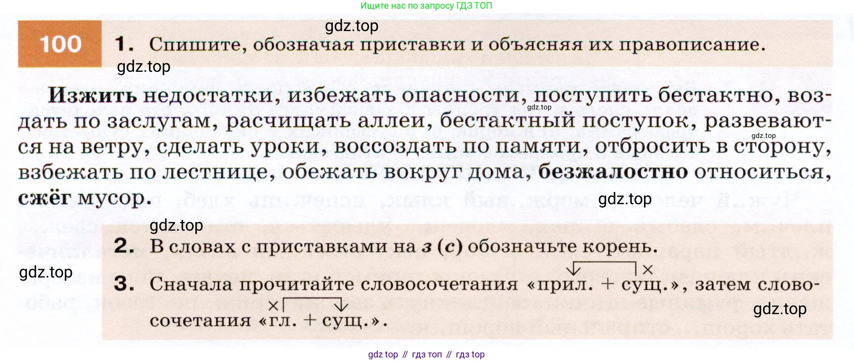 ГДЗ Русский язык, 7 класс Учебник, авторы: Разумовская Маргарита Михайловна, Львова Светлана Ивановна, Капинос Валентина Ивановна, Львов Валентин Витальевич, Сергеева Наталья Николаевна, Соловейчик Марина Сергеевна, издательство Просвещение, Москва, 2021, белого цвета, страница 38, номер 100, Условие