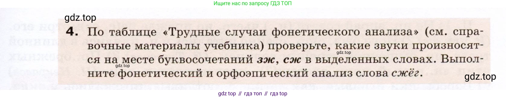 ГДЗ Русский язык, 7 класс Учебник, авторы: Разумовская Маргарита Михайловна, Львова Светлана Ивановна, Капинос Валентина Ивановна, Львов Валентин Витальевич, Сергеева Наталья Николаевна, Соловейчик Марина Сергеевна, издательство Просвещение, Москва, 2021, белого цвета, страница 38, номер 100, Условие (продолжение 2)
