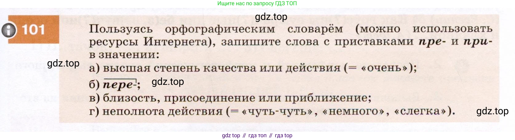 ГДЗ Русский язык, 7 класс Учебник, авторы: Разумовская Маргарита Михайловна, Львова Светлана Ивановна, Капинос Валентина Ивановна, Львов Валентин Витальевич, Сергеева Наталья Николаевна, Соловейчик Марина Сергеевна, издательство Просвещение, Москва, 2021, белого цвета, страница 39, номер 101, Условие