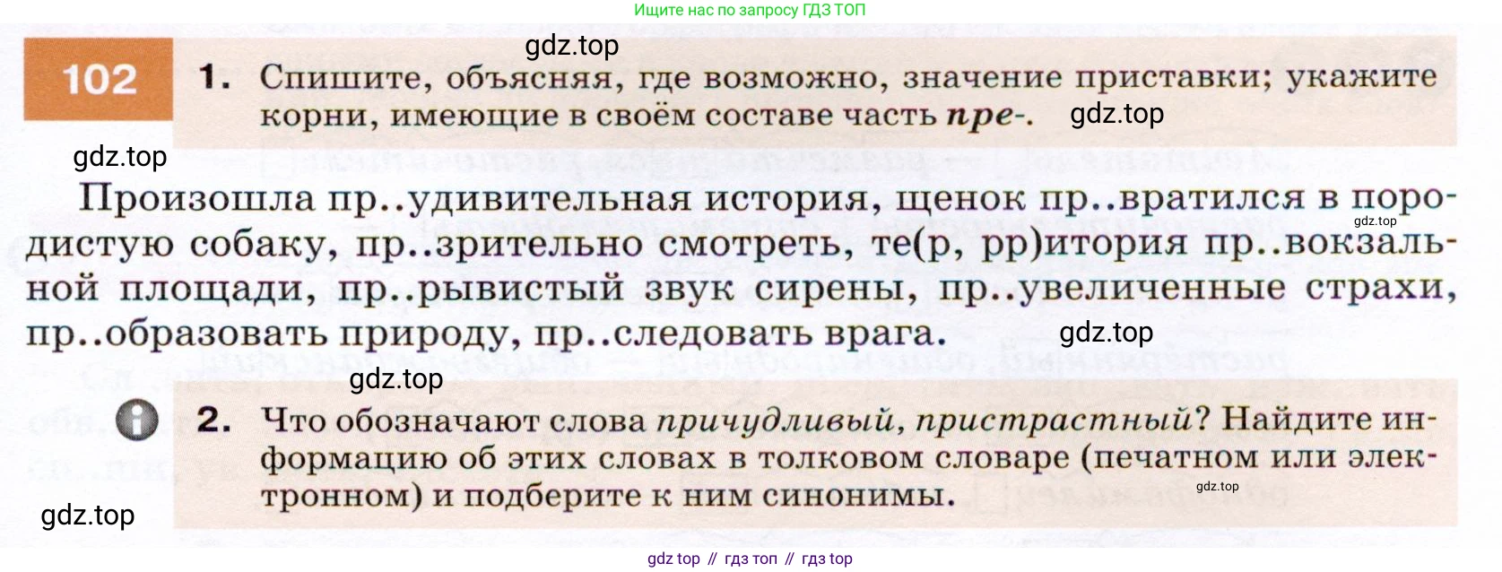 ГДЗ Русский язык, 7 класс Учебник, авторы: Разумовская Маргарита Михайловна, Львова Светлана Ивановна, Капинос Валентина Ивановна, Львов Валентин Витальевич, Сергеева Наталья Николаевна, Соловейчик Марина Сергеевна, издательство Просвещение, Москва, 2021, белого цвета, страница 39, номер 102, Условие