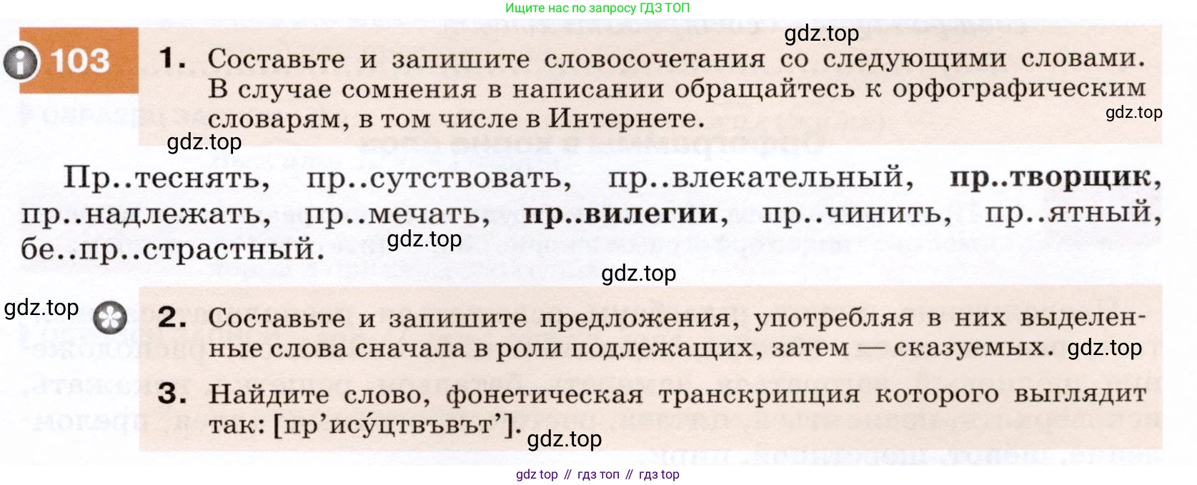 ГДЗ Русский язык, 7 класс Учебник, авторы: Разумовская Маргарита Михайловна, Львова Светлана Ивановна, Капинос Валентина Ивановна, Львов Валентин Витальевич, Сергеева Наталья Николаевна, Соловейчик Марина Сергеевна, издательство Просвещение, Москва, 2021, белого цвета, страница 39, номер 103, Условие