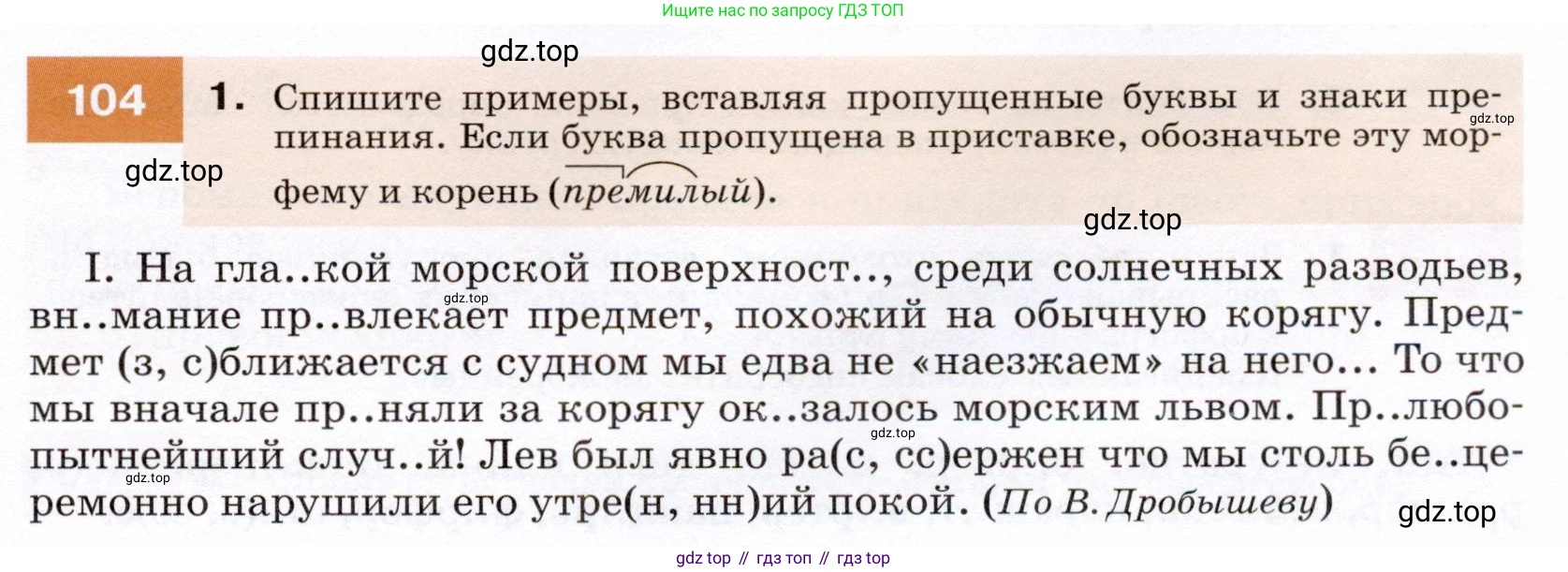 ГДЗ Русский язык, 7 класс Учебник, авторы: Разумовская Маргарита Михайловна, Львова Светлана Ивановна, Капинос Валентина Ивановна, Львов Валентин Витальевич, Сергеева Наталья Николаевна, Соловейчик Марина Сергеевна, издательство Просвещение, Москва, 2021, белого цвета, страница 39, номер 104, Условие