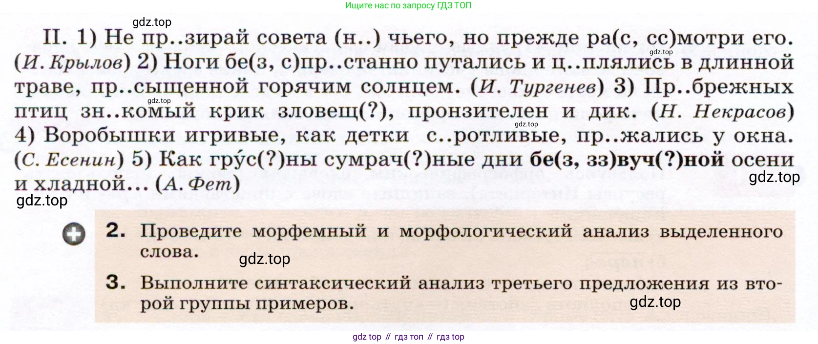 ГДЗ Русский язык, 7 класс Учебник, авторы: Разумовская Маргарита Михайловна, Львова Светлана Ивановна, Капинос Валентина Ивановна, Львов Валентин Витальевич, Сергеева Наталья Николаевна, Соловейчик Марина Сергеевна, издательство Просвещение, Москва, 2021, белого цвета, страница 39, номер 104, Условие (продолжение 2)