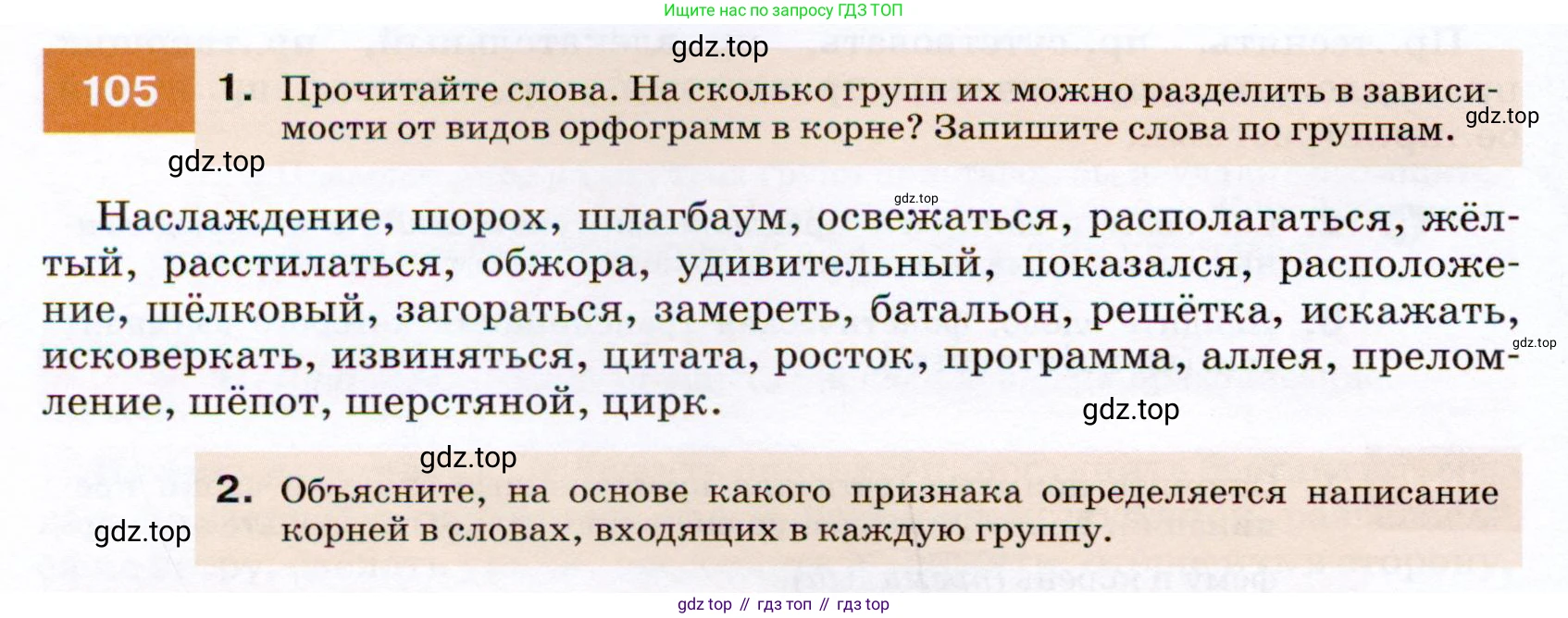 ГДЗ Русский язык, 7 класс Учебник, авторы: Разумовская Маргарита Михайловна, Львова Светлана Ивановна, Капинос Валентина Ивановна, Львов Валентин Витальевич, Сергеева Наталья Николаевна, Соловейчик Марина Сергеевна, издательство Просвещение, Москва, 2021, белого цвета, страница 40, номер 105, Условие