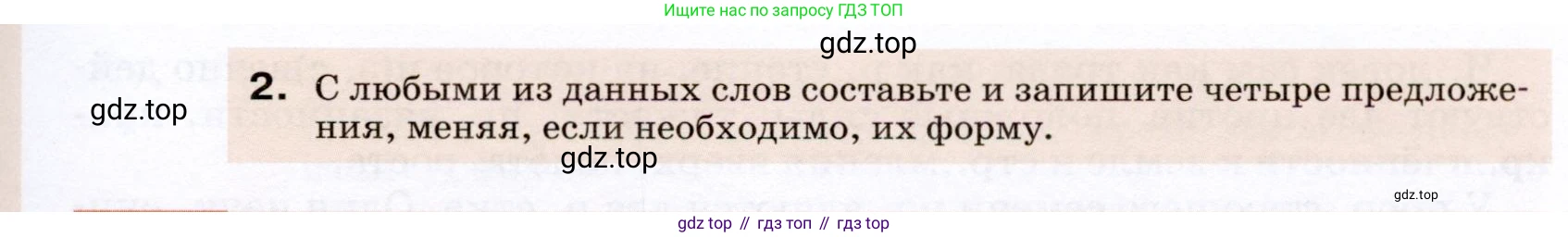 ГДЗ Русский язык, 7 класс Учебник, авторы: Разумовская Маргарита Михайловна, Львова Светлана Ивановна, Капинос Валентина Ивановна, Львов Валентин Витальевич, Сергеева Наталья Николаевна, Соловейчик Марина Сергеевна, издательство Просвещение, Москва, 2021, белого цвета, страница 40, номер 106, Условие (продолжение 2)