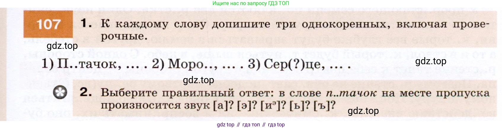 ГДЗ Русский язык, 7 класс Учебник, авторы: Разумовская Маргарита Михайловна, Львова Светлана Ивановна, Капинос Валентина Ивановна, Львов Валентин Витальевич, Сергеева Наталья Николаевна, Соловейчик Марина Сергеевна, издательство Просвещение, Москва, 2021, белого цвета, страница 41, номер 107, Условие