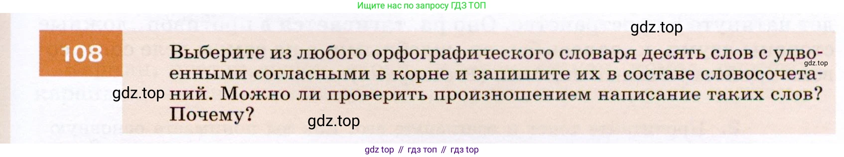 ГДЗ Русский язык, 7 класс Учебник, авторы: Разумовская Маргарита Михайловна, Львова Светлана Ивановна, Капинос Валентина Ивановна, Львов Валентин Витальевич, Сергеева Наталья Николаевна, Соловейчик Марина Сергеевна, издательство Просвещение, Москва, 2021, белого цвета, страница 41, номер 108, Условие