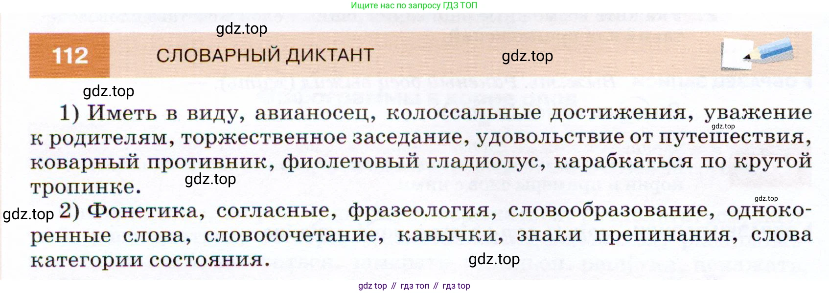 ГДЗ Русский язык, 7 класс Учебник, авторы: Разумовская Маргарита Михайловна, Львова Светлана Ивановна, Капинос Валентина Ивановна, Львов Валентин Витальевич, Сергеева Наталья Николаевна, Соловейчик Марина Сергеевна, издательство Просвещение, Москва, 2021, белого цвета, страница 42, номер 112, Условие