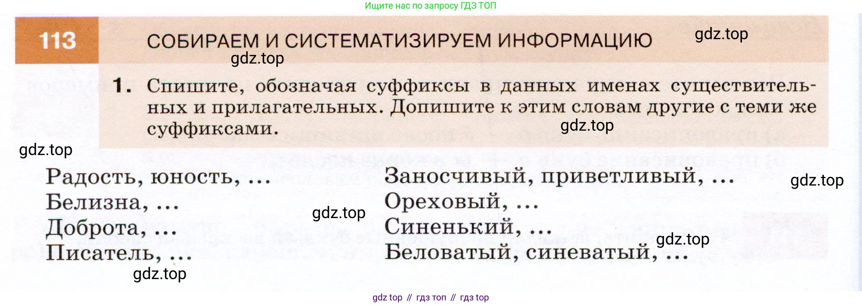 ГДЗ Русский язык, 7 класс Учебник, авторы: Разумовская Маргарита Михайловна, Львова Светлана Ивановна, Капинос Валентина Ивановна, Львов Валентин Витальевич, Сергеева Наталья Николаевна, Соловейчик Марина Сергеевна, издательство Просвещение, Москва, 2021, белого цвета, страница 42, номер 113, Условие
