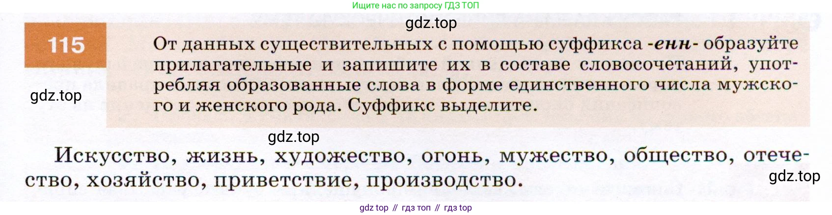 ГДЗ Русский язык, 7 класс Учебник, авторы: Разумовская Маргарита Михайловна, Львова Светлана Ивановна, Капинос Валентина Ивановна, Львов Валентин Витальевич, Сергеева Наталья Николаевна, Соловейчик Марина Сергеевна, издательство Просвещение, Москва, 2021, белого цвета, страница 43, номер 115, Условие