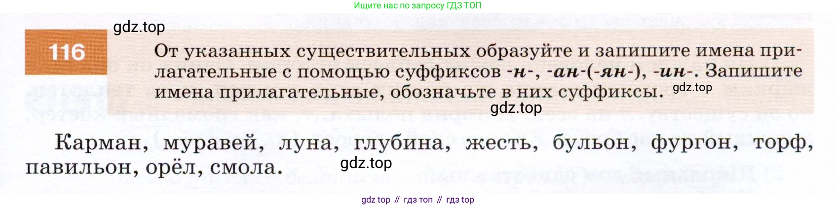 ГДЗ Русский язык, 7 класс Учебник, авторы: Разумовская Маргарита Михайловна, Львова Светлана Ивановна, Капинос Валентина Ивановна, Львов Валентин Витальевич, Сергеева Наталья Николаевна, Соловейчик Марина Сергеевна, издательство Просвещение, Москва, 2021, белого цвета, страница 43, номер 116, Условие