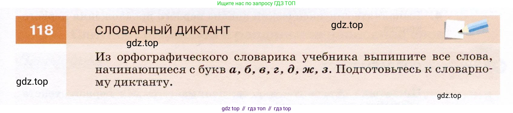 ГДЗ Русский язык, 7 класс Учебник, авторы: Разумовская Маргарита Михайловна, Львова Светлана Ивановна, Капинос Валентина Ивановна, Львов Валентин Витальевич, Сергеева Наталья Николаевна, Соловейчик Марина Сергеевна, издательство Просвещение, Москва, 2021, белого цвета, страница 43, номер 118, Условие
