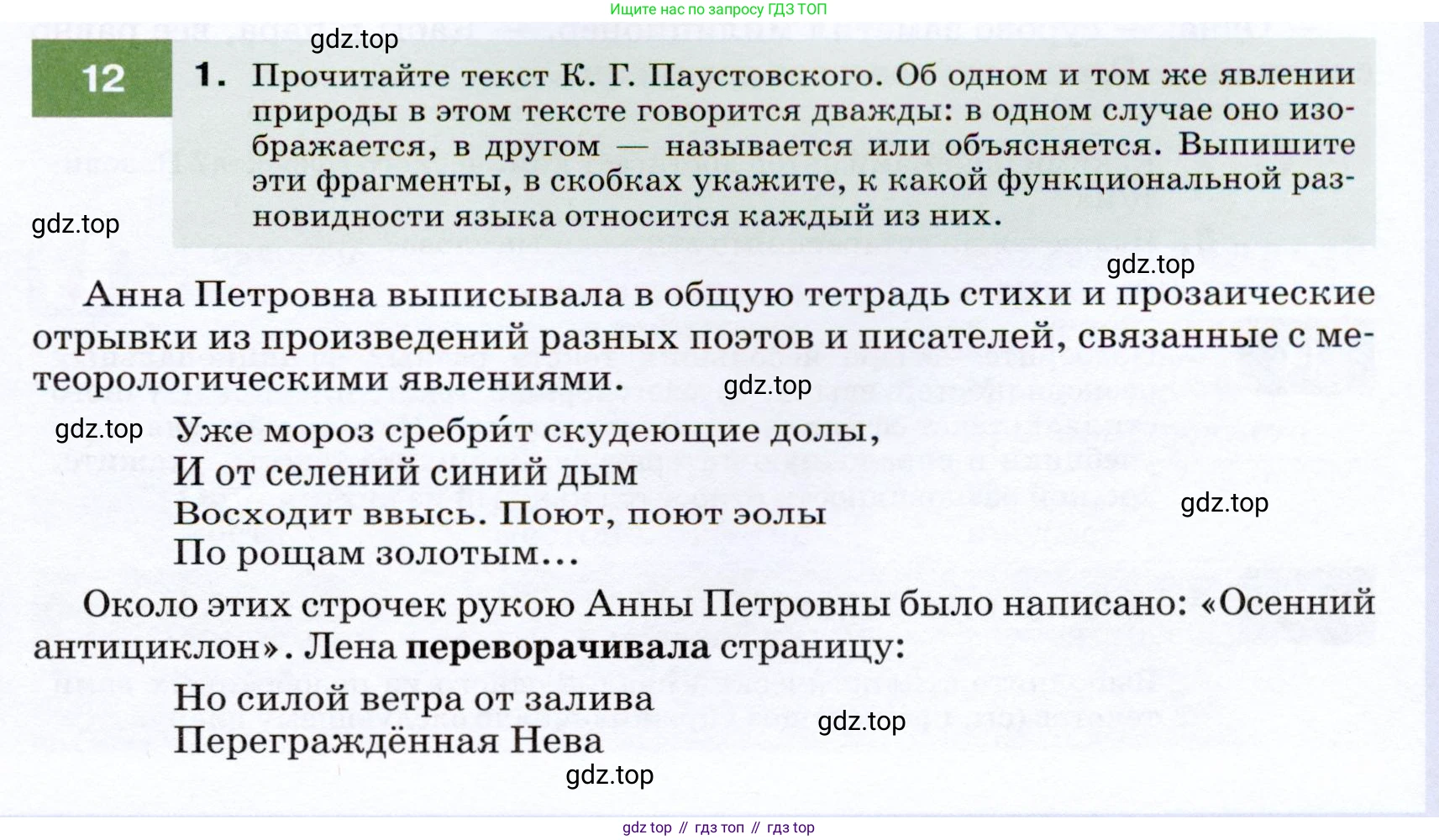 ГДЗ Русский язык, 7 класс Учебник, авторы: Разумовская Маргарита Михайловна, Львова Светлана Ивановна, Капинос Валентина Ивановна, Львов Валентин Витальевич, Сергеева Наталья Николаевна, Соловейчик Марина Сергеевна, издательство Просвещение, Москва, 2021, белого цвета, страница 9, номер 12, Условие