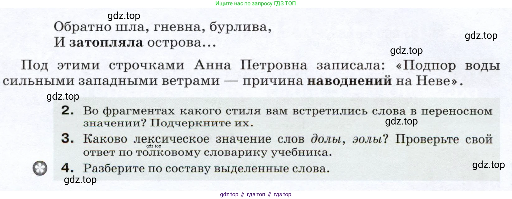 ГДЗ Русский язык, 7 класс Учебник, авторы: Разумовская Маргарита Михайловна, Львова Светлана Ивановна, Капинос Валентина Ивановна, Львов Валентин Витальевич, Сергеева Наталья Николаевна, Соловейчик Марина Сергеевна, издательство Просвещение, Москва, 2021, белого цвета, страница 9, номер 12, Условие (продолжение 2)