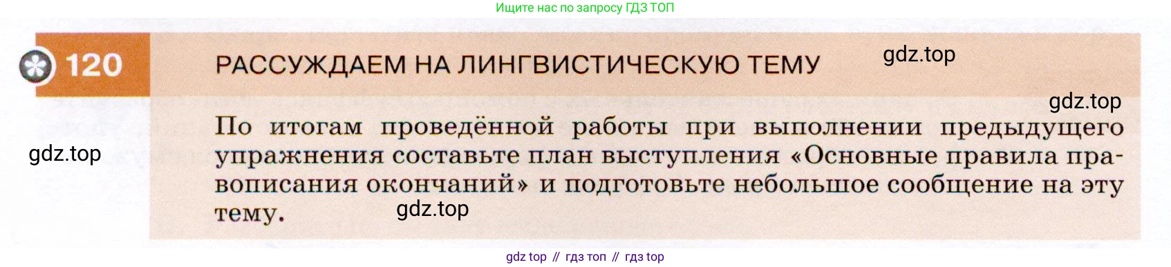 ГДЗ Русский язык, 7 класс Учебник, авторы: Разумовская Маргарита Михайловна, Львова Светлана Ивановна, Капинос Валентина Ивановна, Львов Валентин Витальевич, Сергеева Наталья Николаевна, Соловейчик Марина Сергеевна, издательство Просвещение, Москва, 2021, белого цвета, страница 44, номер 120, Условие