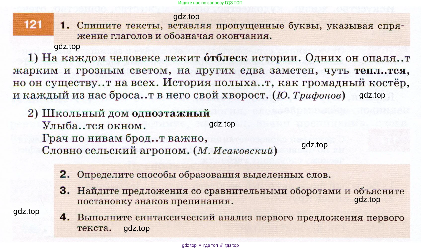 ГДЗ Русский язык, 7 класс Учебник, авторы: Разумовская Маргарита Михайловна, Львова Светлана Ивановна, Капинос Валентина Ивановна, Львов Валентин Витальевич, Сергеева Наталья Николаевна, Соловейчик Марина Сергеевна, издательство Просвещение, Москва, 2021, белого цвета, страница 44, номер 121, Условие